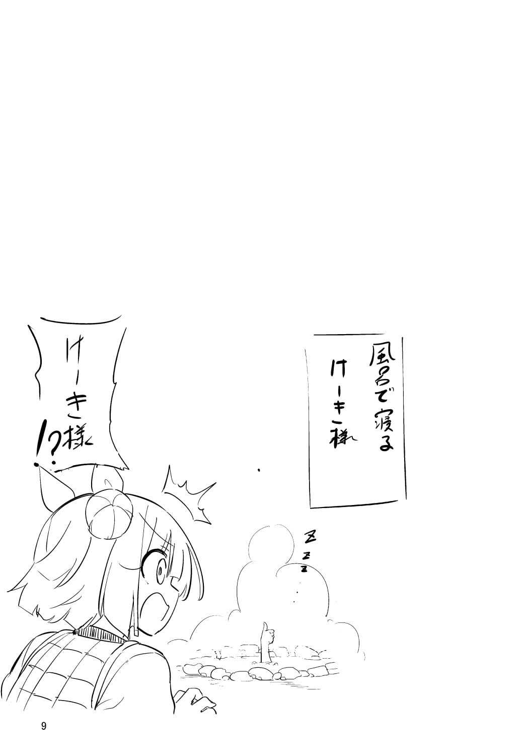 守れ、むちふわボディ