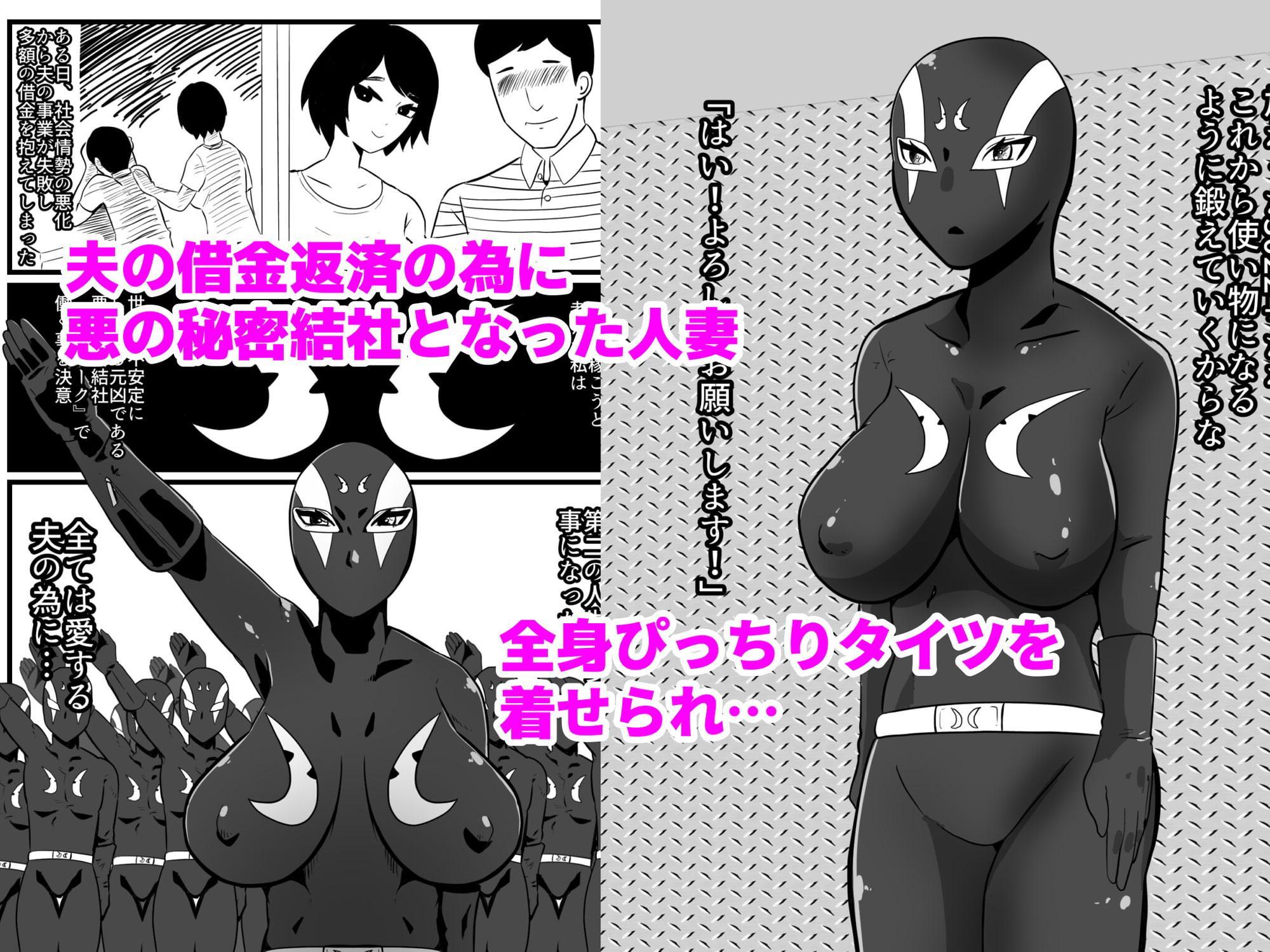 人妻戦闘員敦子