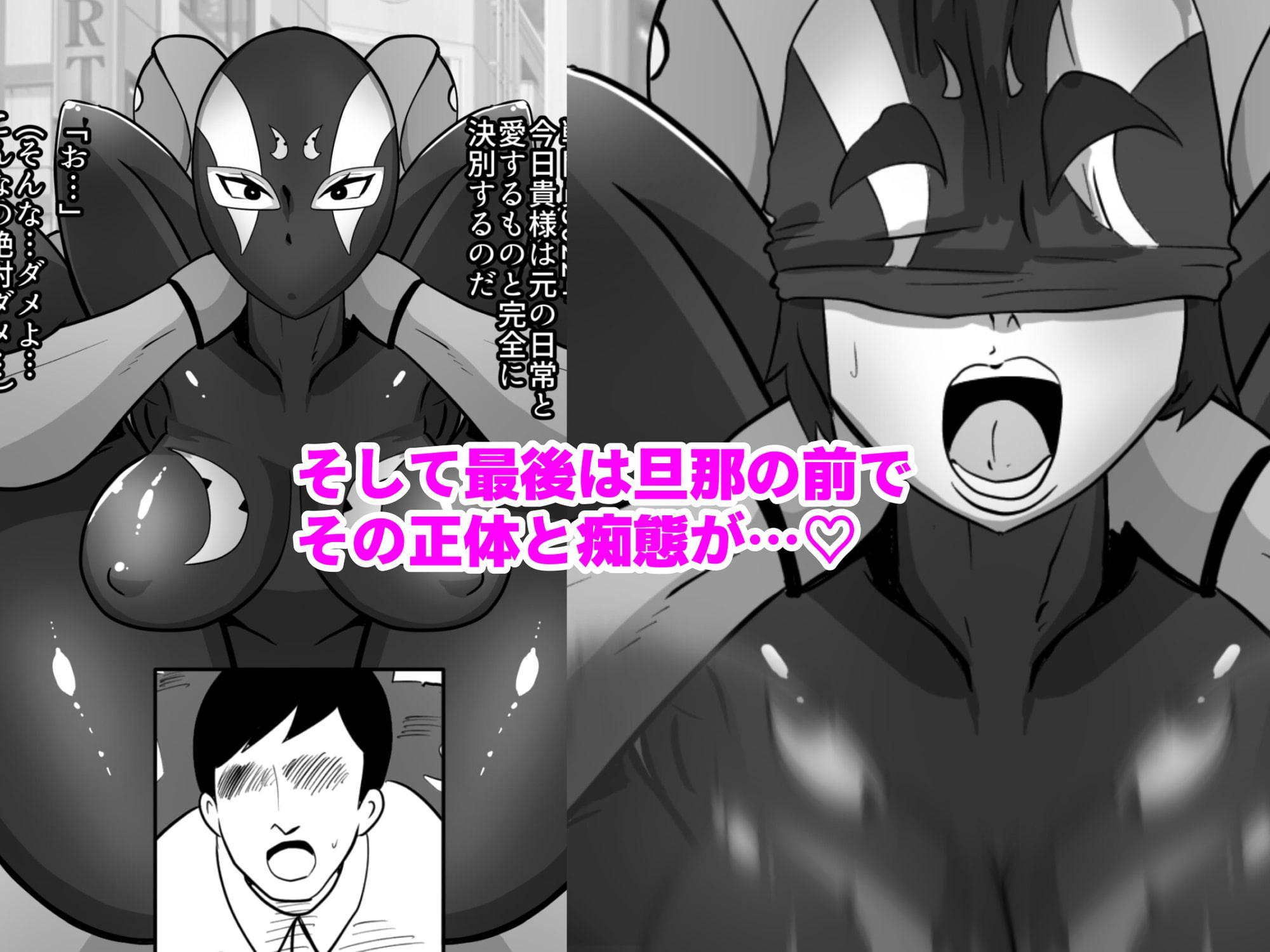 人妻戦闘員敦子