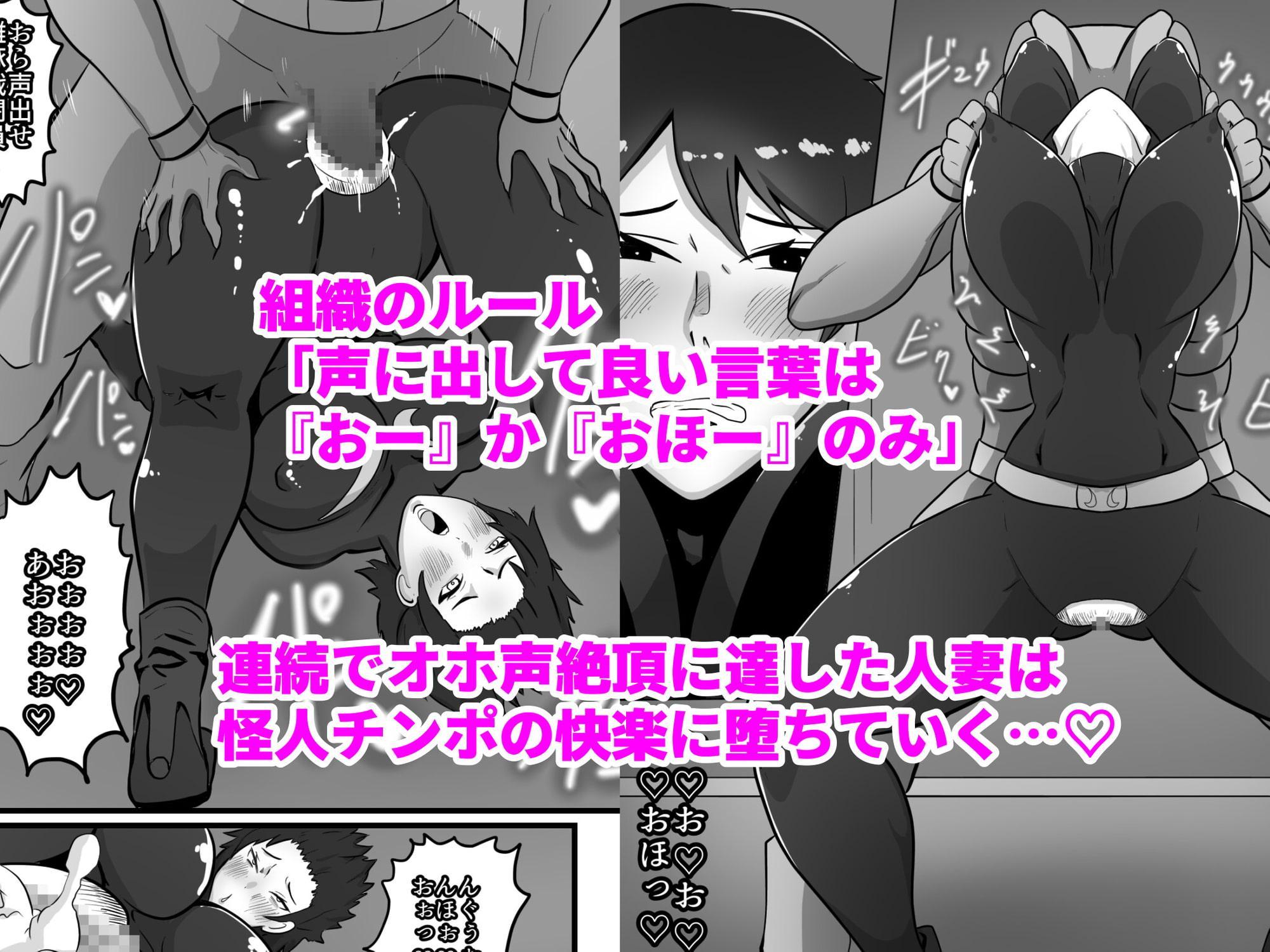 人妻戦闘員敦子