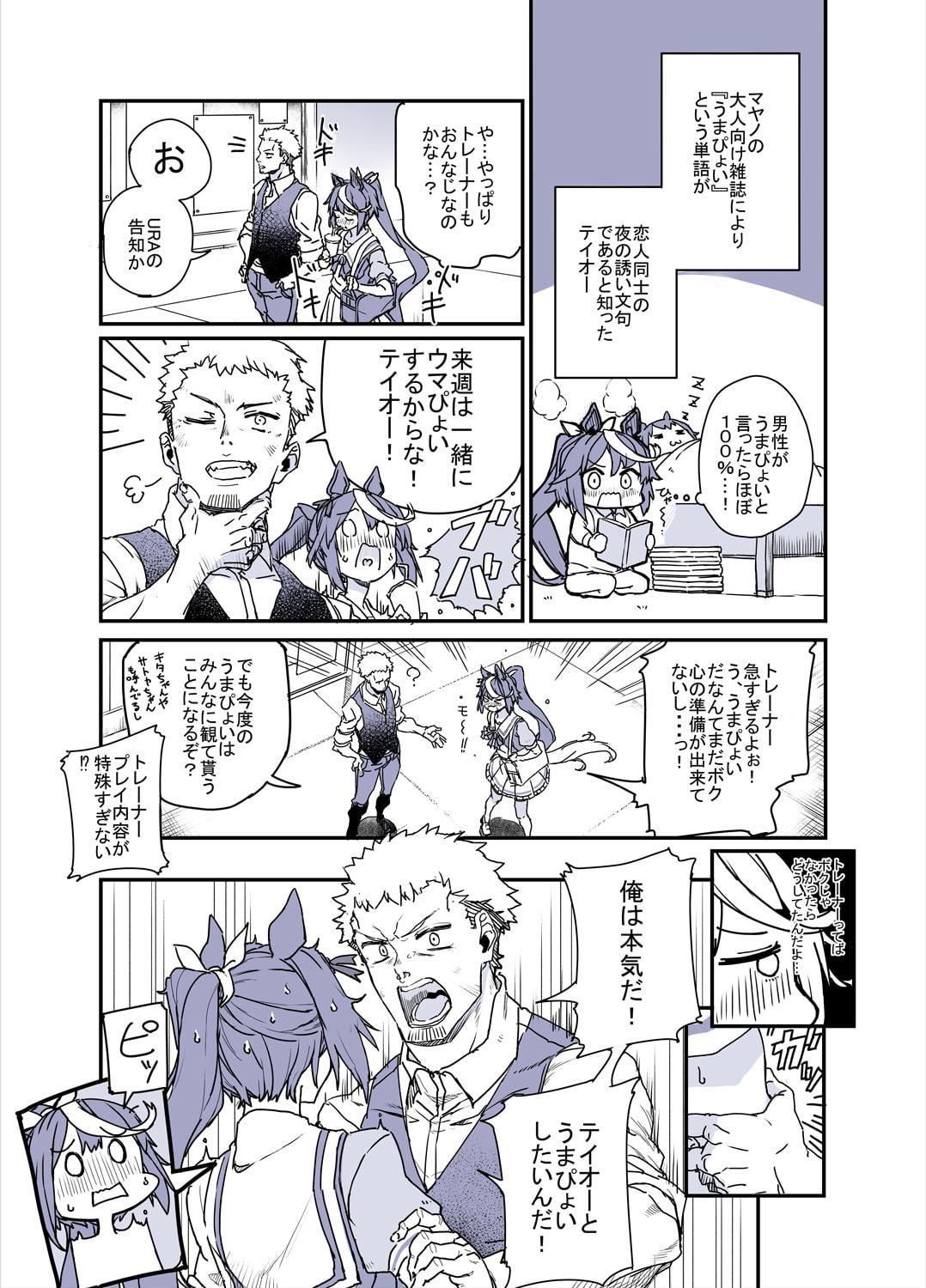 トレーナーのことが気になるテイオーのお話