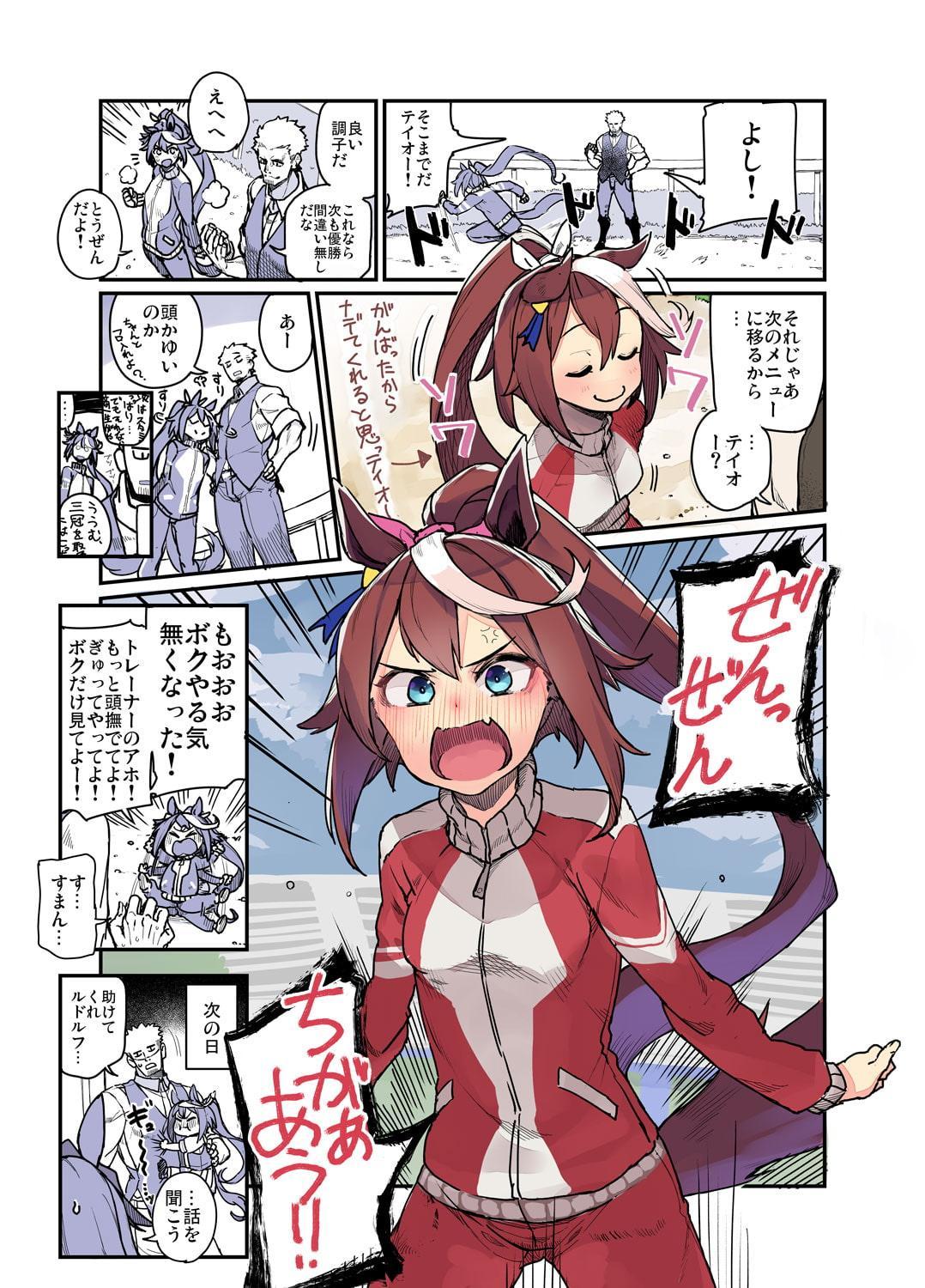 トレーナーのことが気になるテイオーのお話