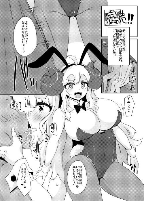 三十路アニラのおしごと