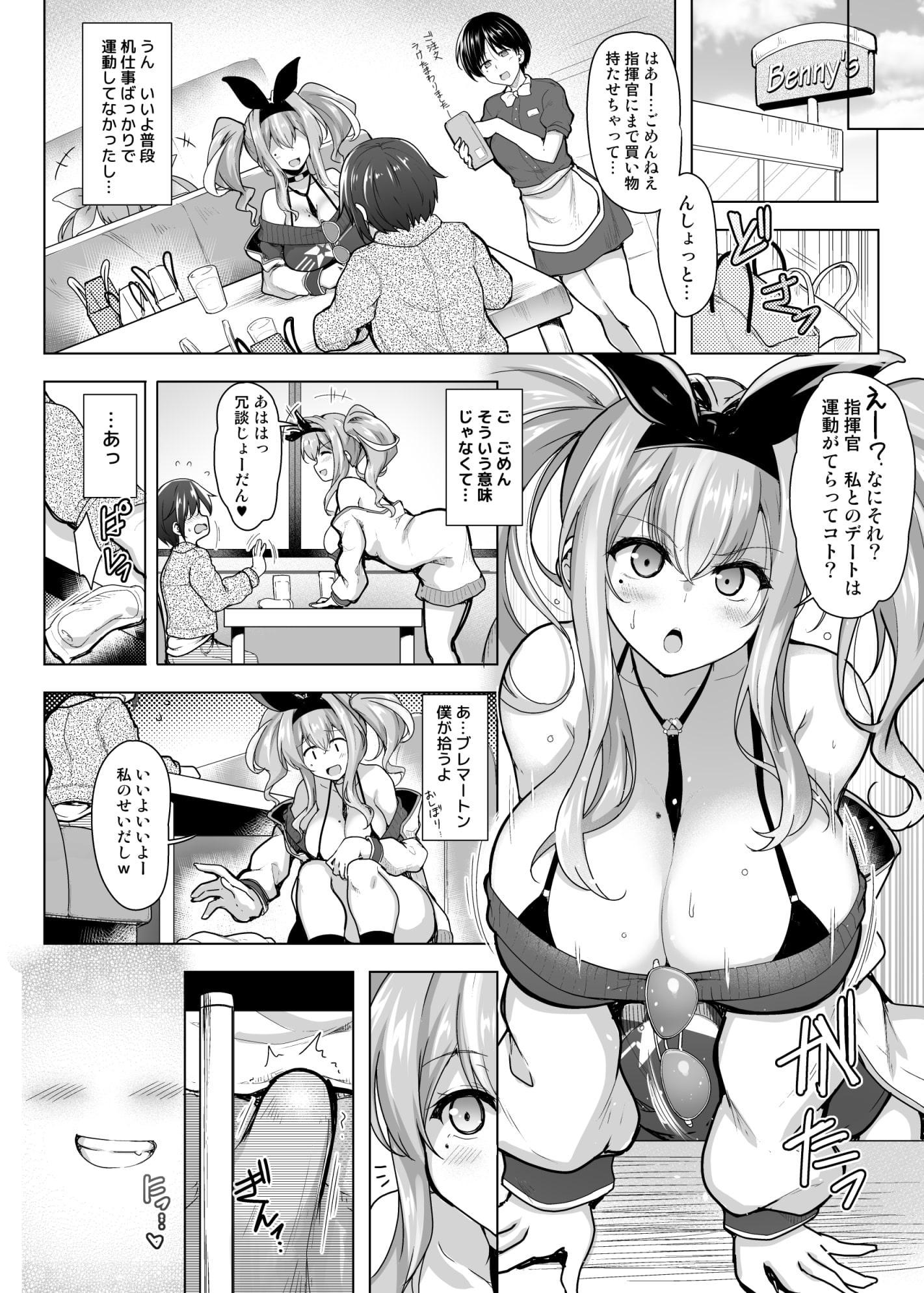 世話焼き上手のブレマートンさん2