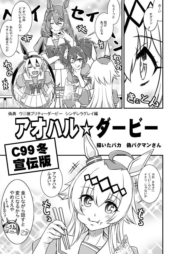 Paka!ゃがな Vol.2