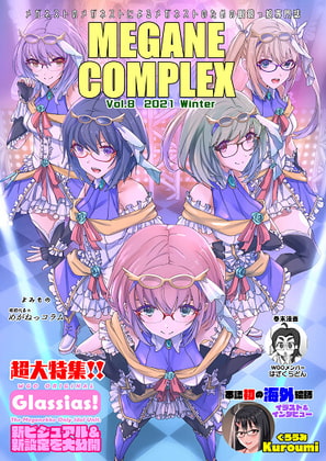 MEGANE COMPLEX Vol.8 2021 Winter