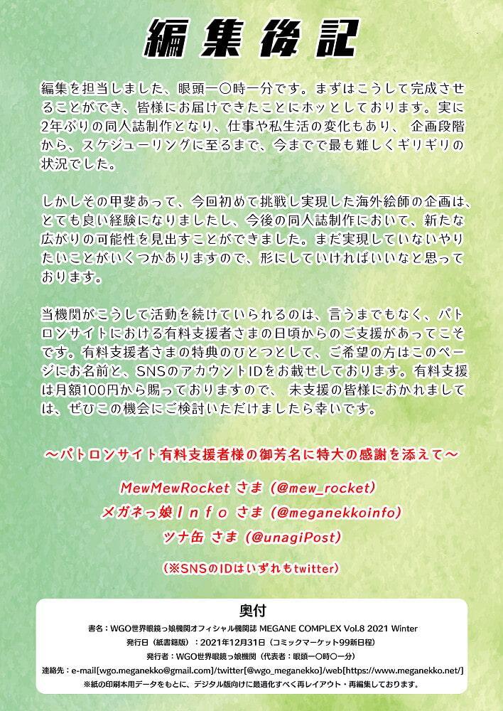 MEGANE COMPLEX Vol.8 2021 Winter