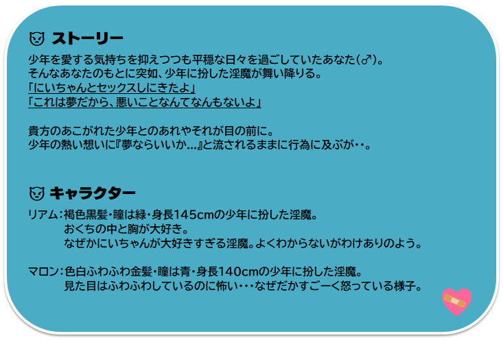 ショタに扮した淫魔達がお返しにくる話