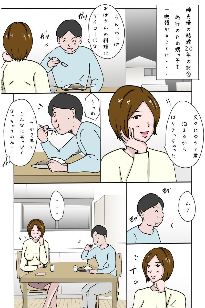 「甥っ子が泊まりにきてて・・・」