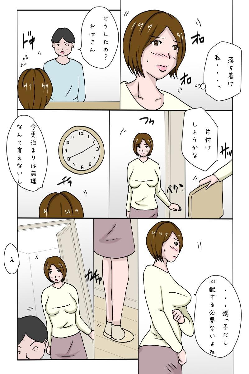 「甥っ子が泊まりにきてて・・・」