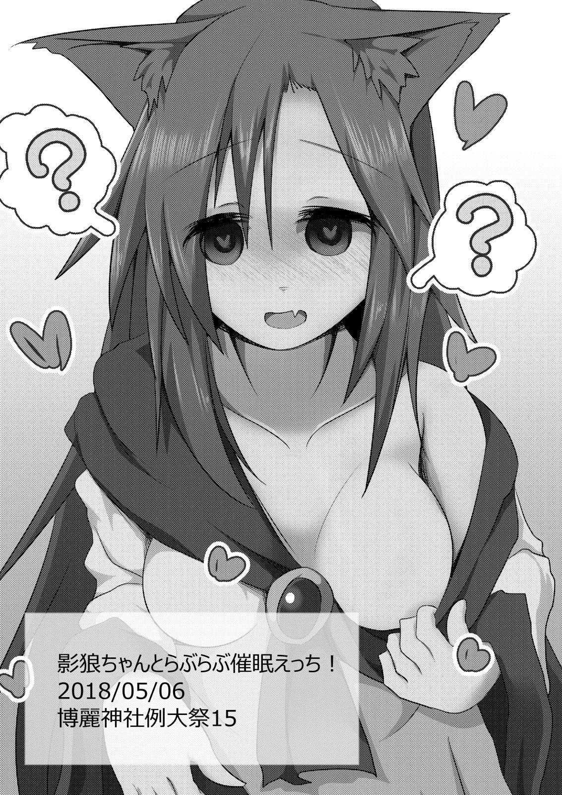 幸せエッチな幻想郷