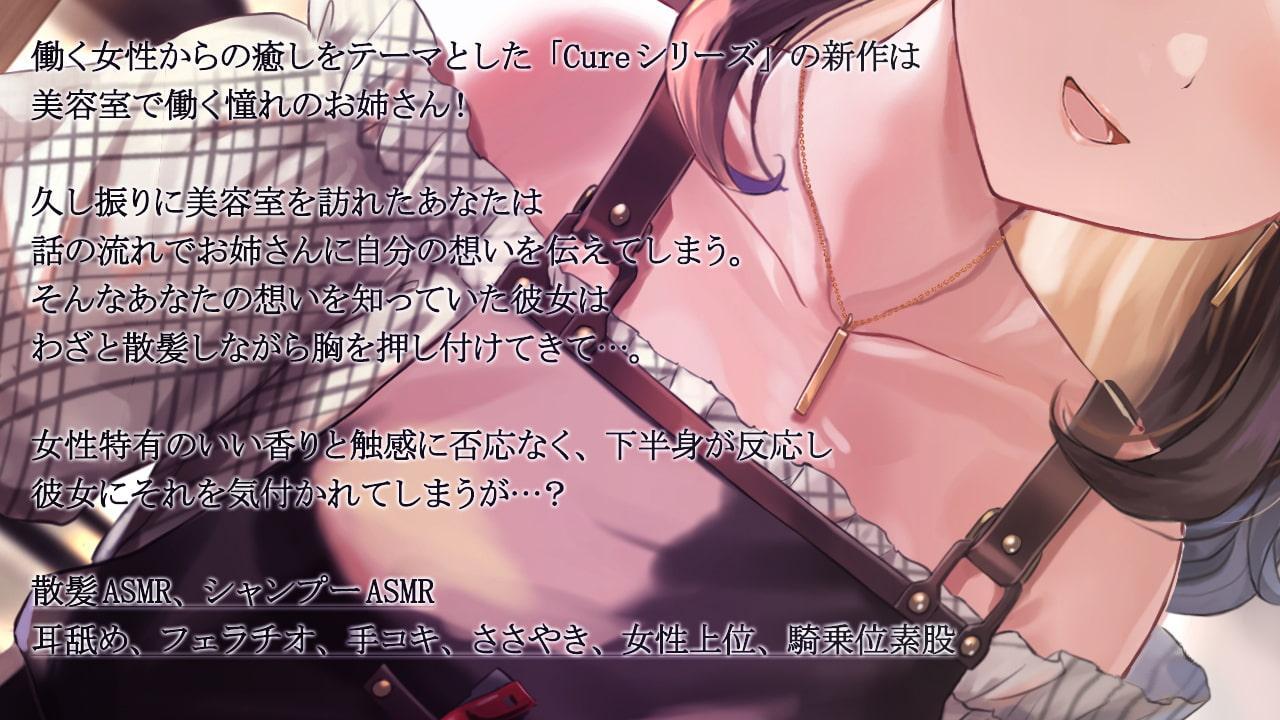 【KU100&美容室ASMR】Cure Hairsalon