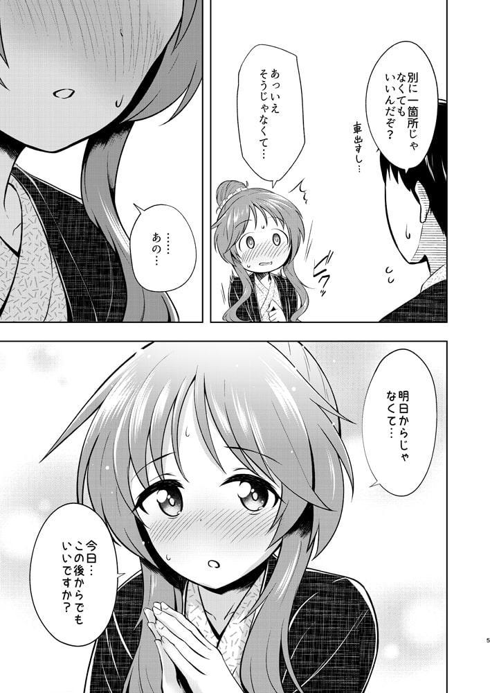 湯けむり藍子とえっちな休息日