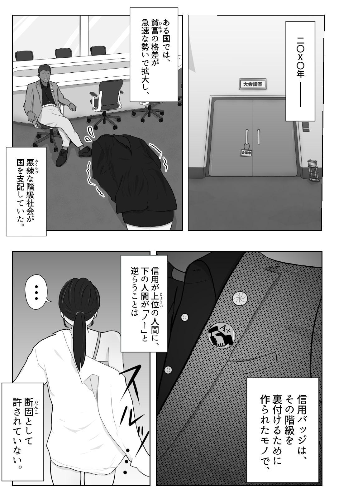 信用バッジでヤりたい放題!!【常識改変】