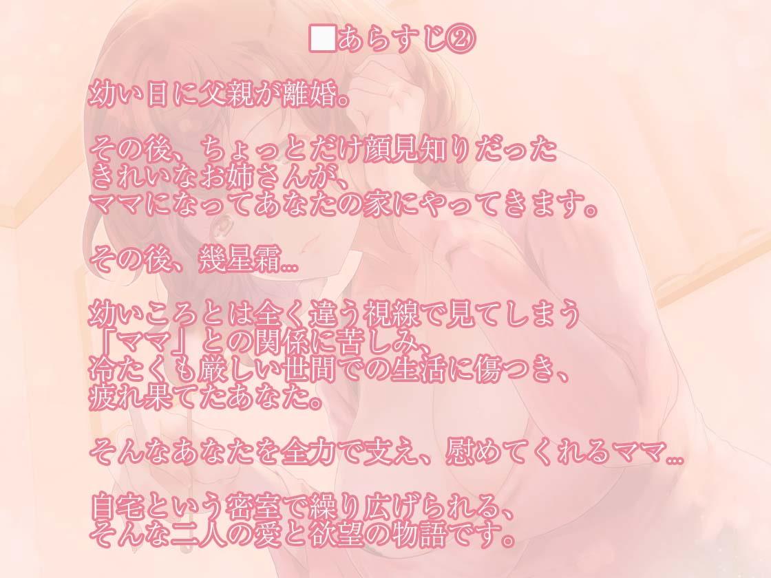 【期間限定110円】ダメダメな僕を優しく慰めてくれる無自覚えっちな義母(ママ)【KU100/バイノーラル】