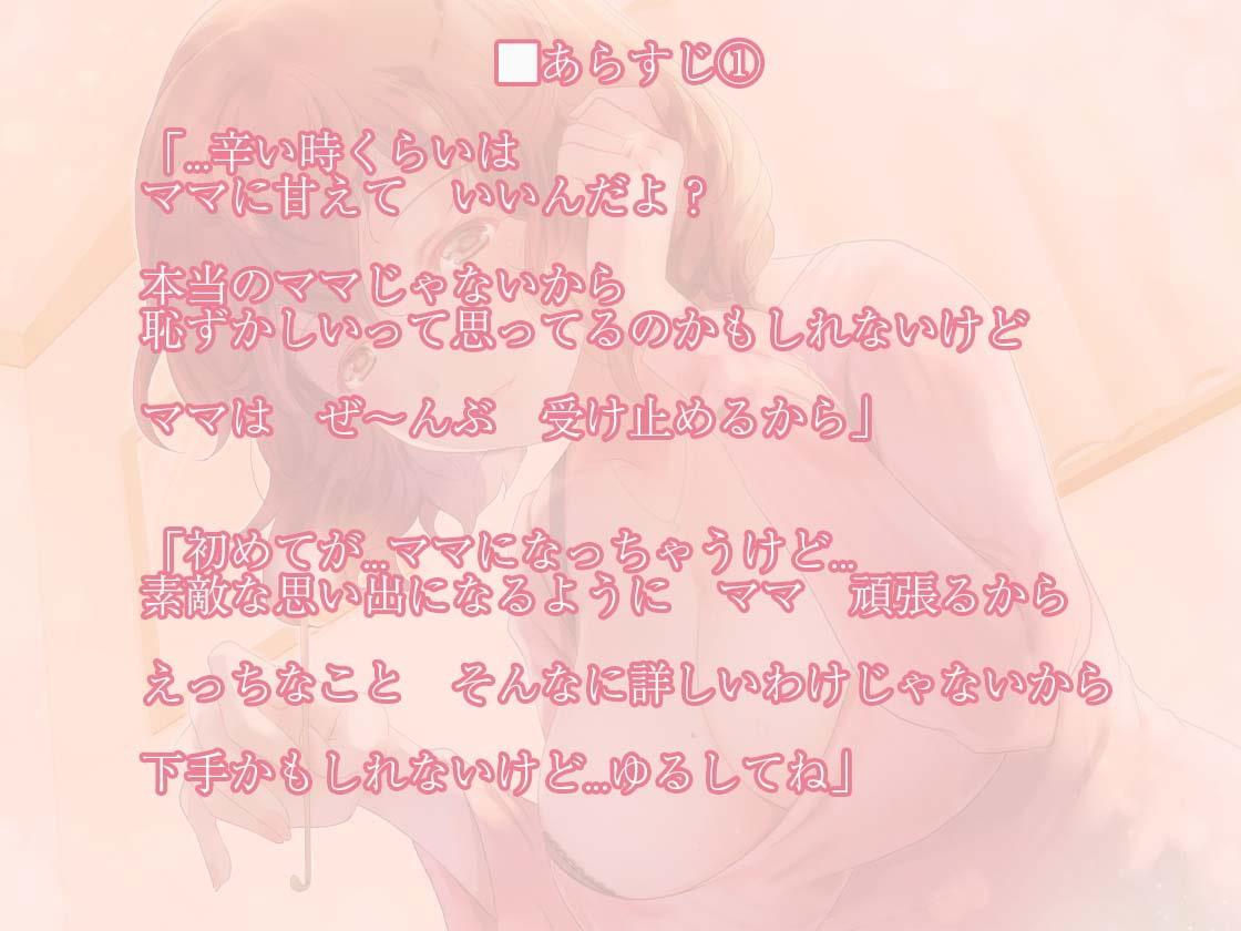 【期間限定110円】ダメダメな僕を優しく慰めてくれる無自覚えっちな義母(ママ)【KU100/バイノーラル】