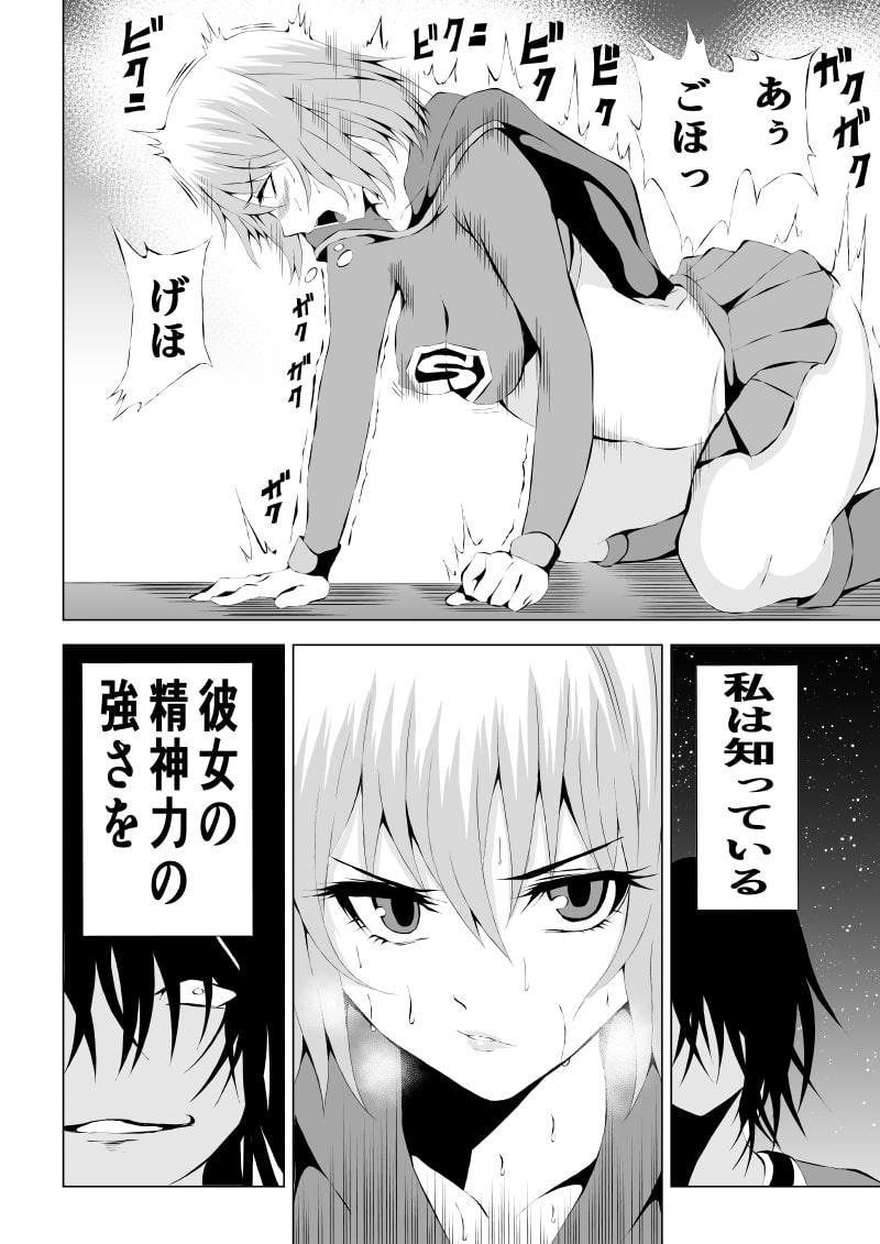 スーパ〇ガール敗北-戦略×討伐編ー