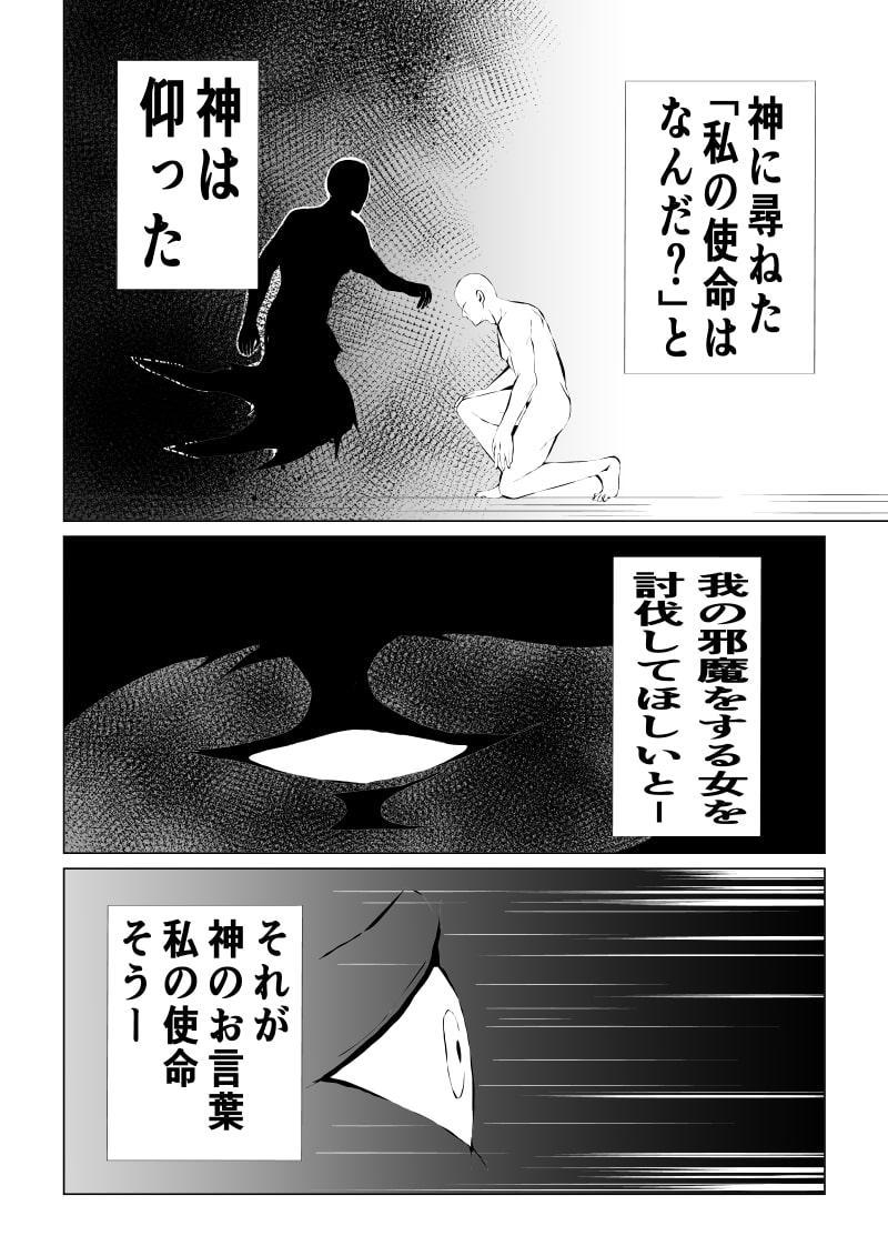 スーパ〇ガール敗北-戦略×討伐編ー