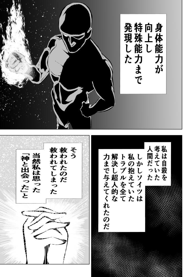 スーパ〇ガール敗北-戦略×討伐編ー