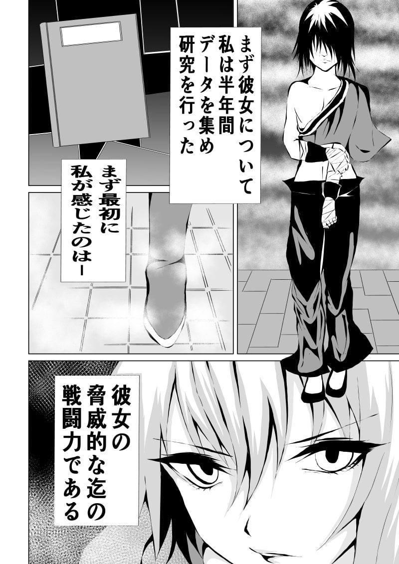 スーパ〇ガール敗北-戦略×討伐編ー