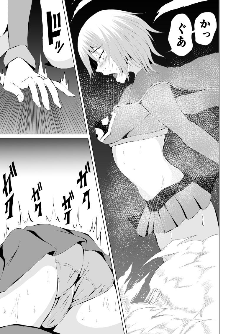 スーパ〇ガール敗北-戦略×討伐編ー