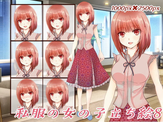 私服の女の子立ち絵8
