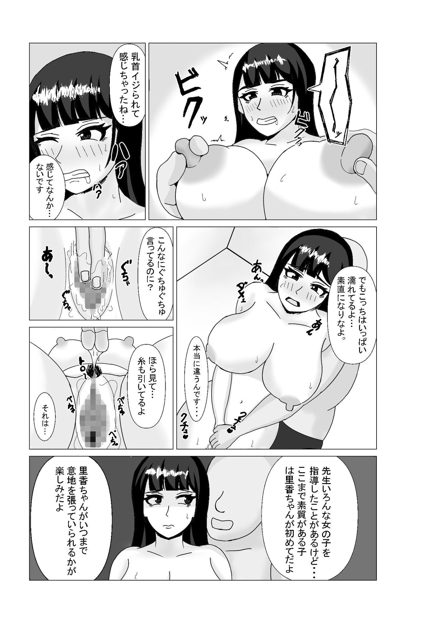 人見知り女子がビッチ化する本1