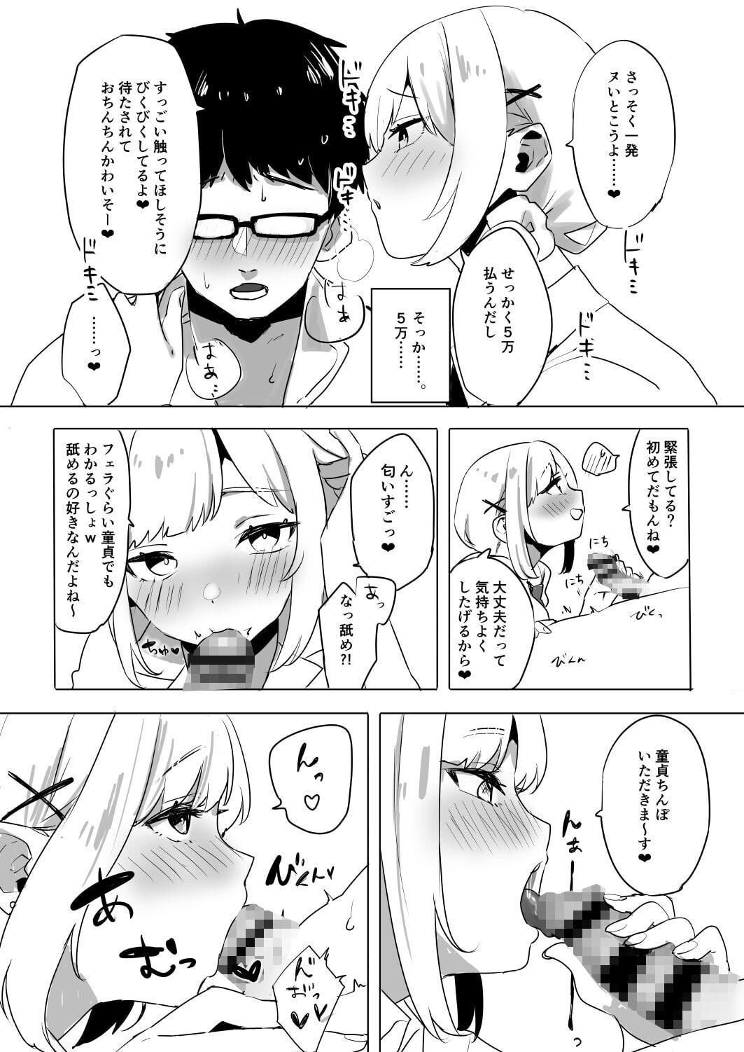 即抜き!円光JK言葉攻め筆おろし