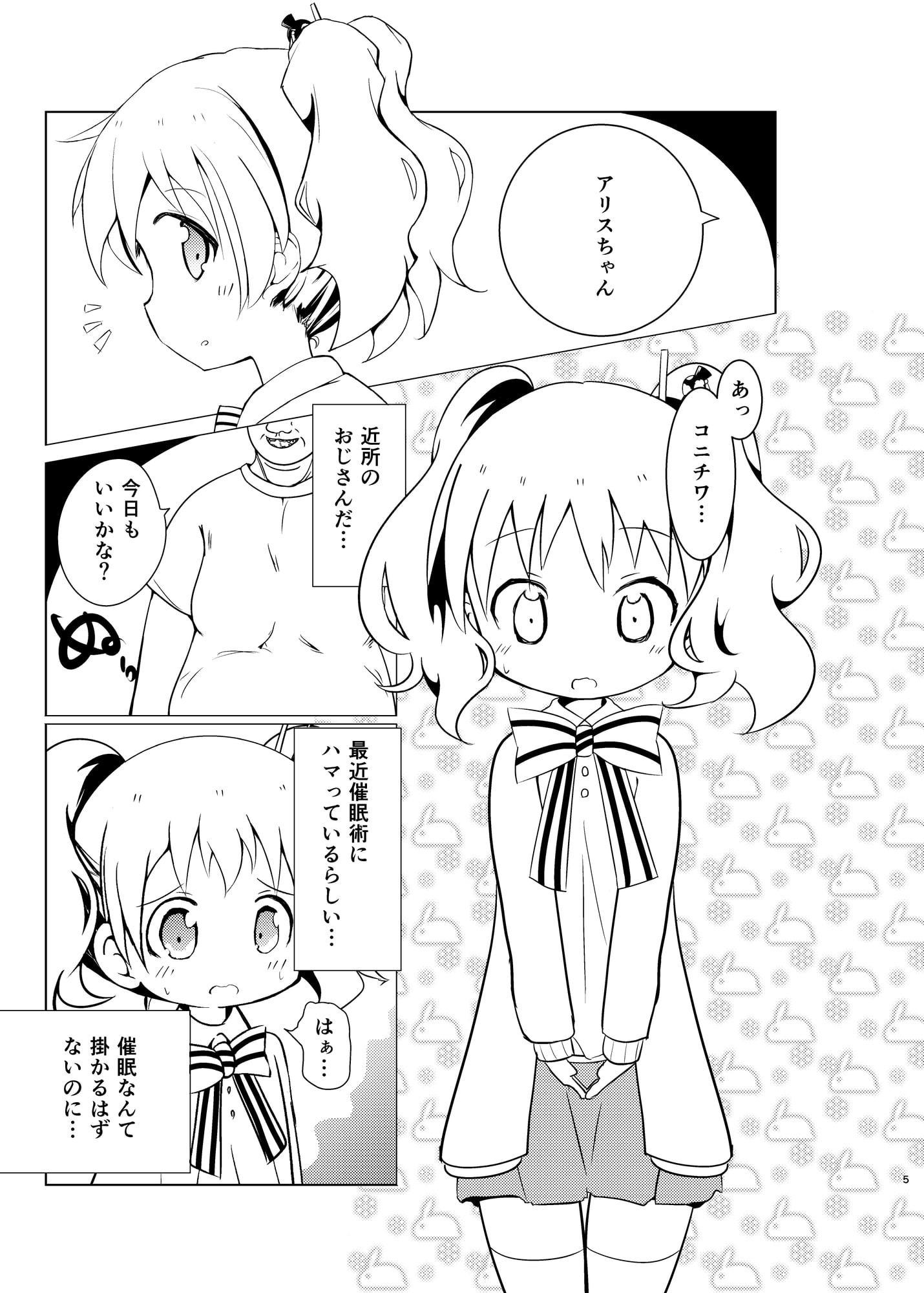 さいみんモザイク