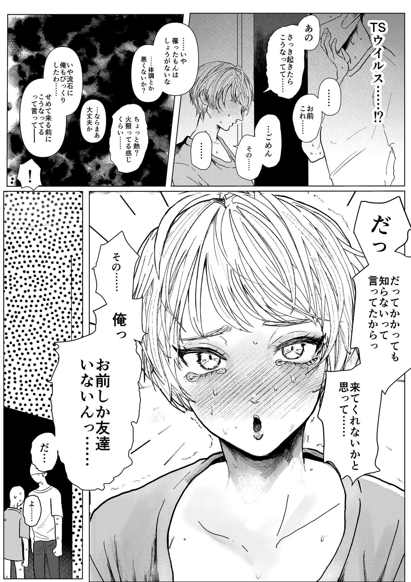 新型!?TSウイルス