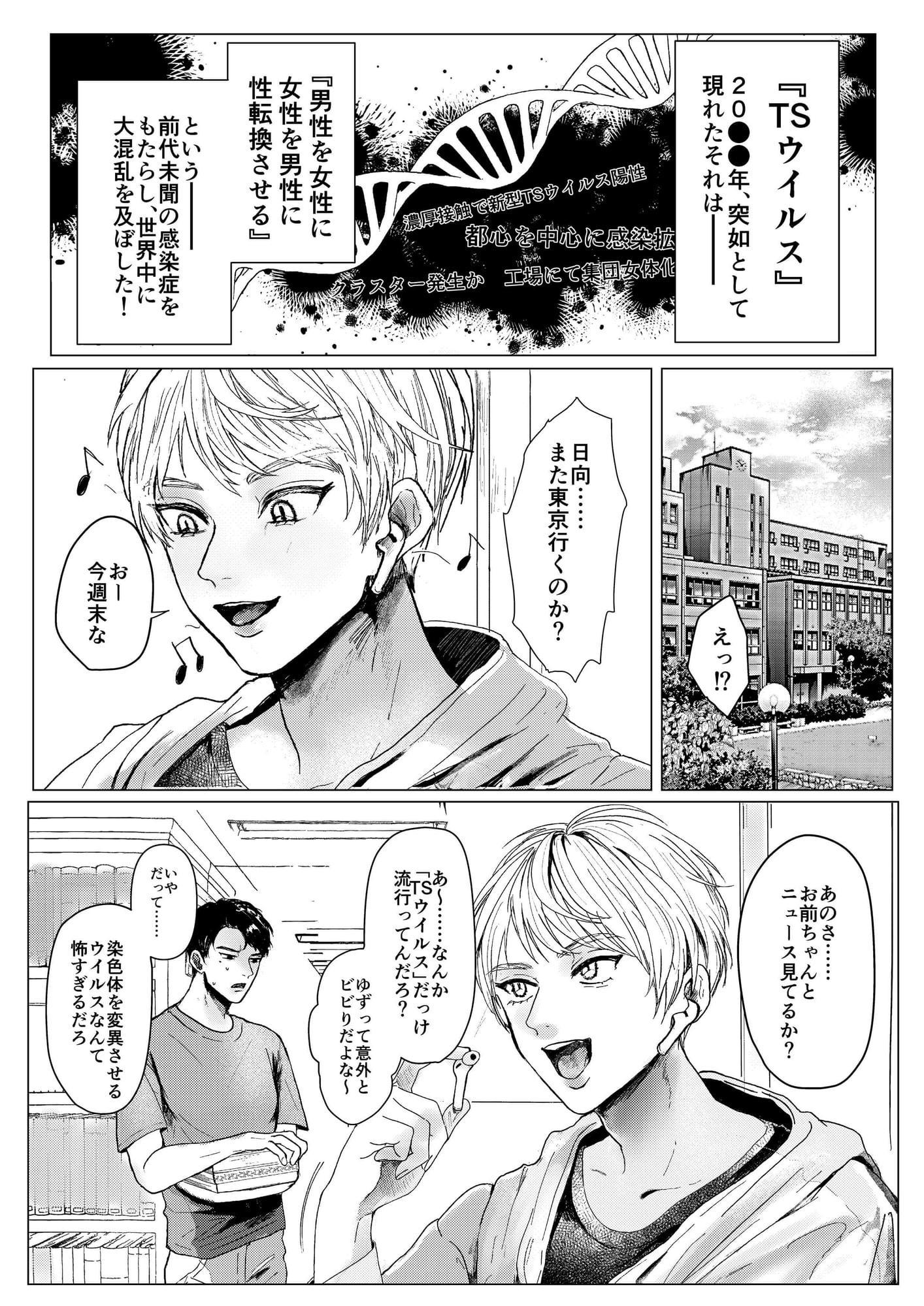 新型!?TSウイルス