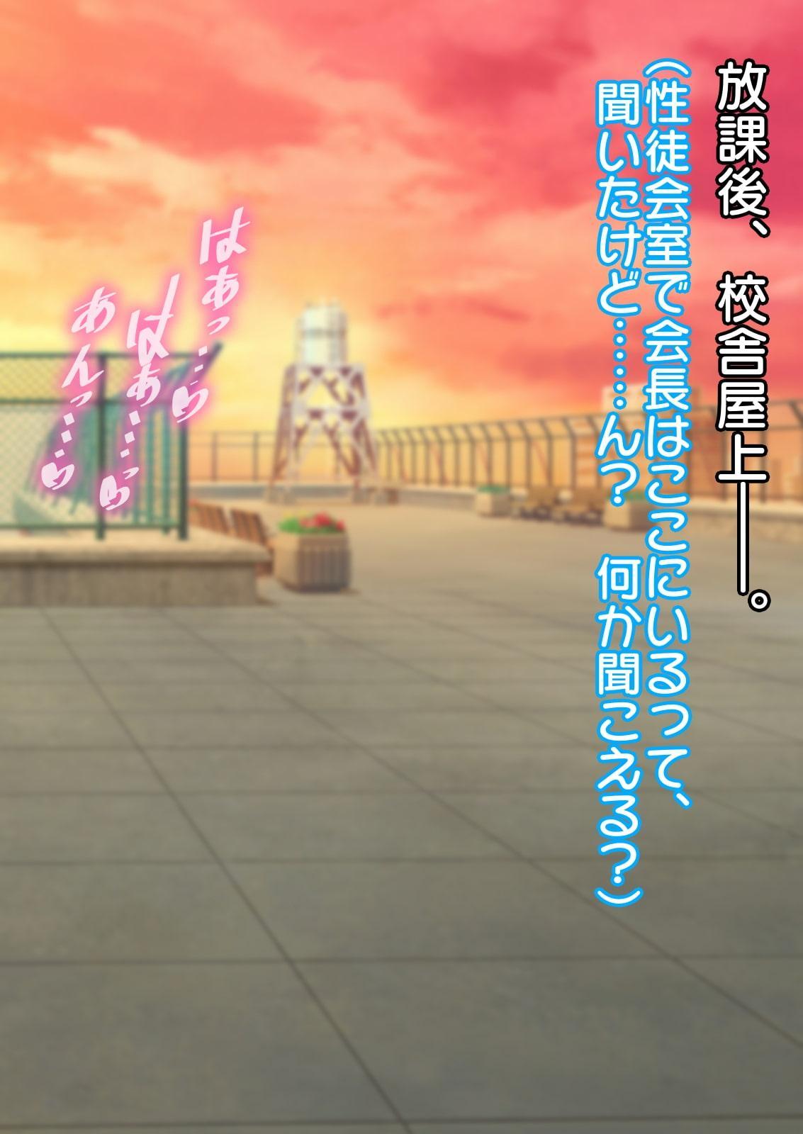 全裸学園性徒会長のHな秘密