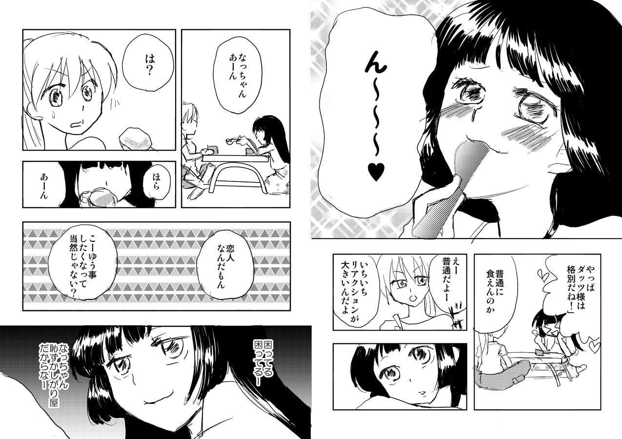 アマナツ
