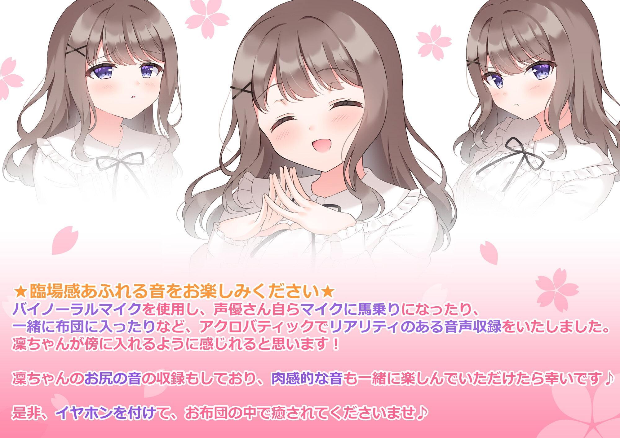 女尻 凜ちゃんのお尻は僕のモノ ～処女喪失編～ 【超立体バイノーラル】