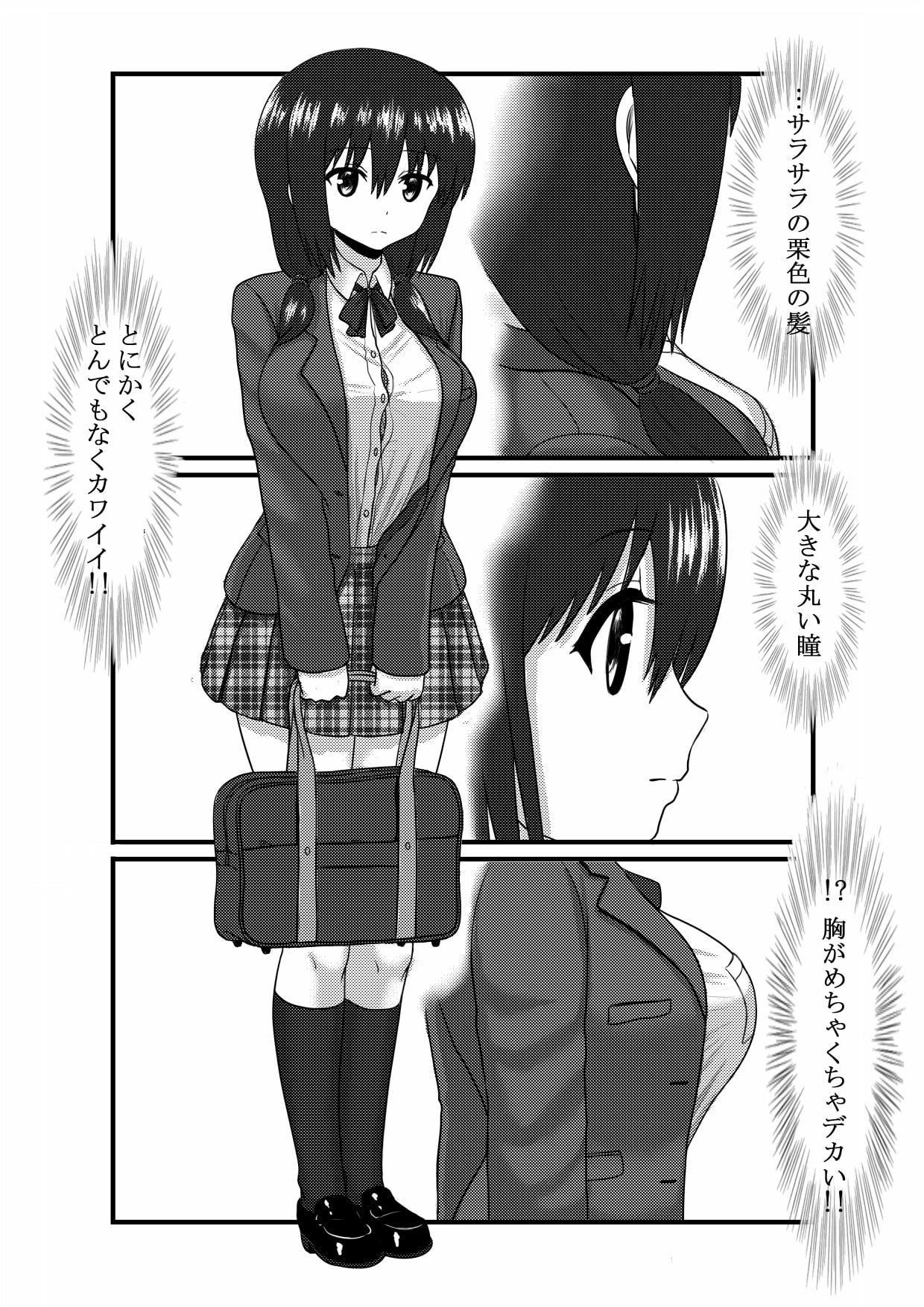 秘密の満員電車(1-3話)