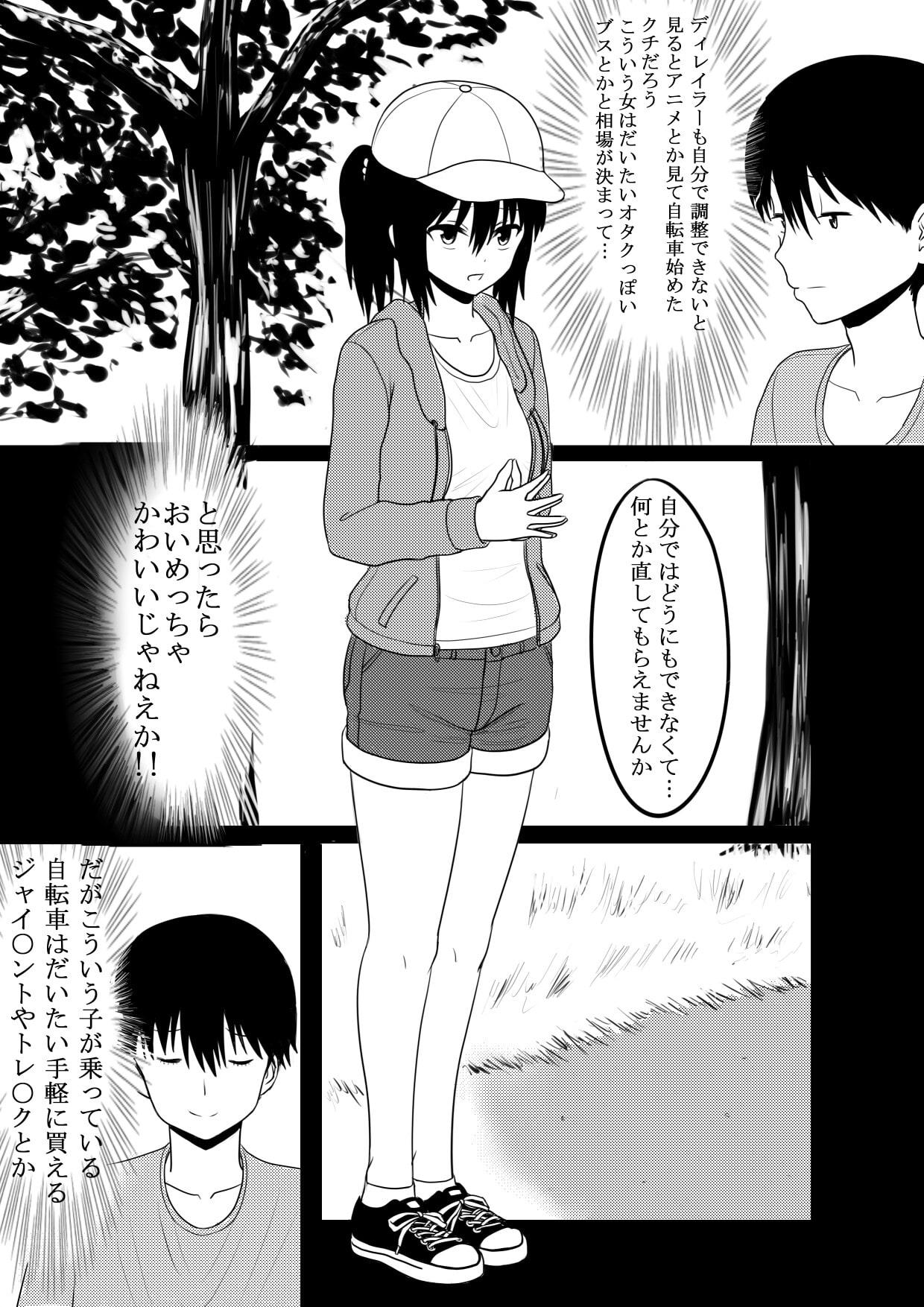 秘密の満員電車(1-3話)