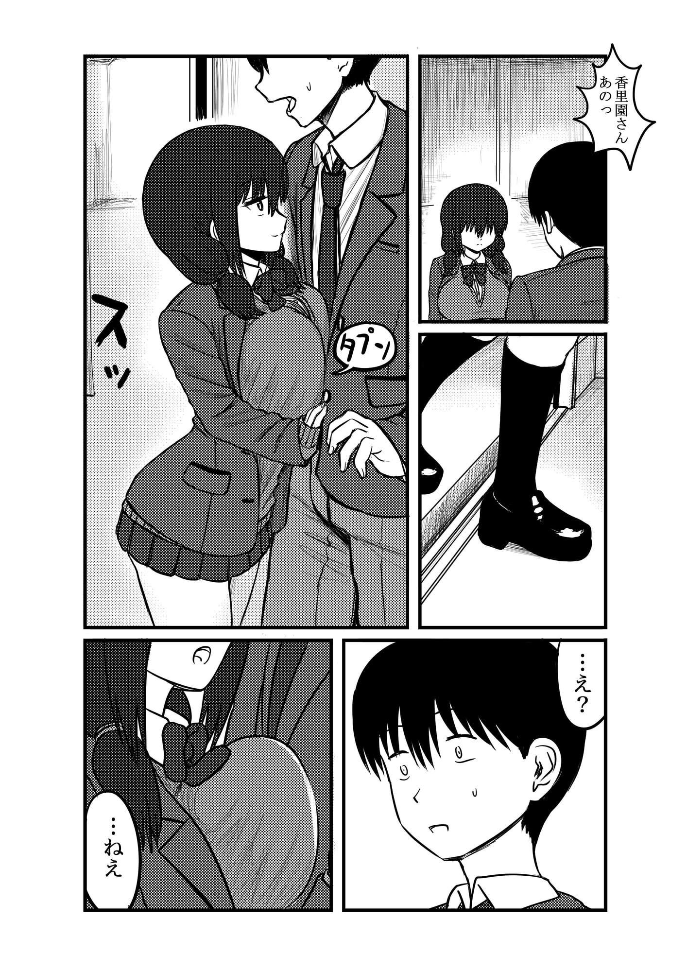 秘密の満員電車(第4・5話前半)