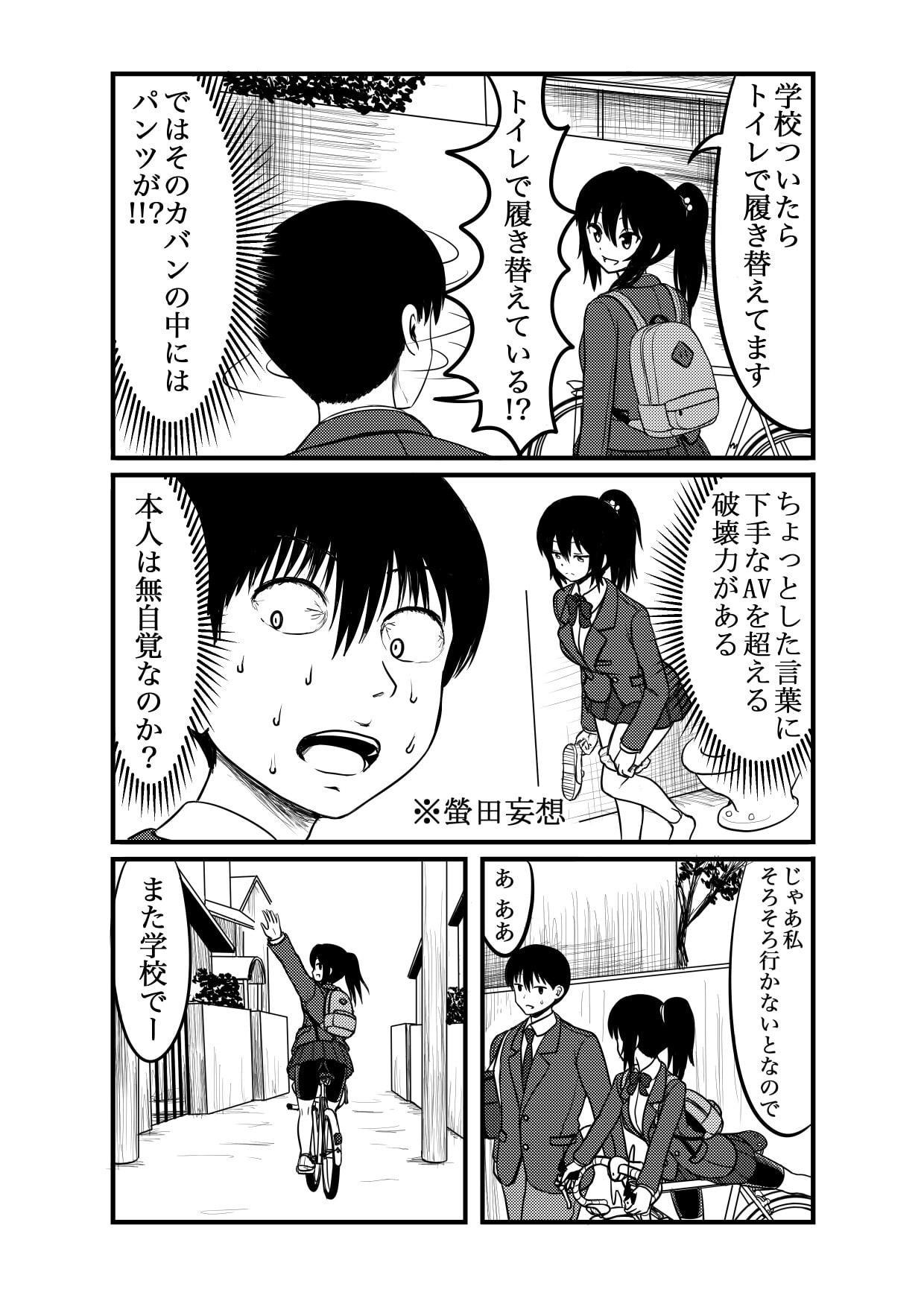 秘密の満員電車(第4・5話前半)