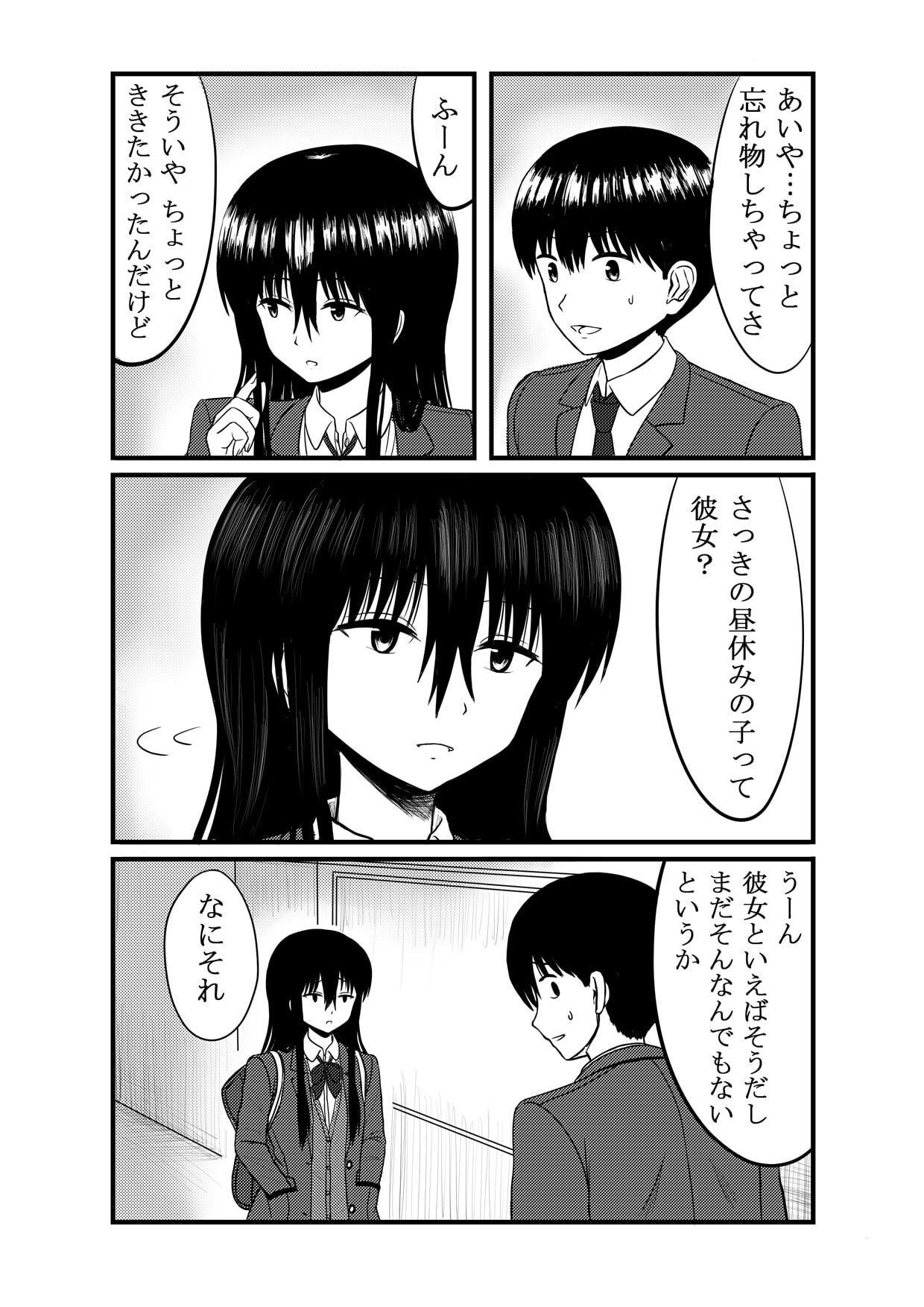 秘密の満員電車(5話後半・6話)