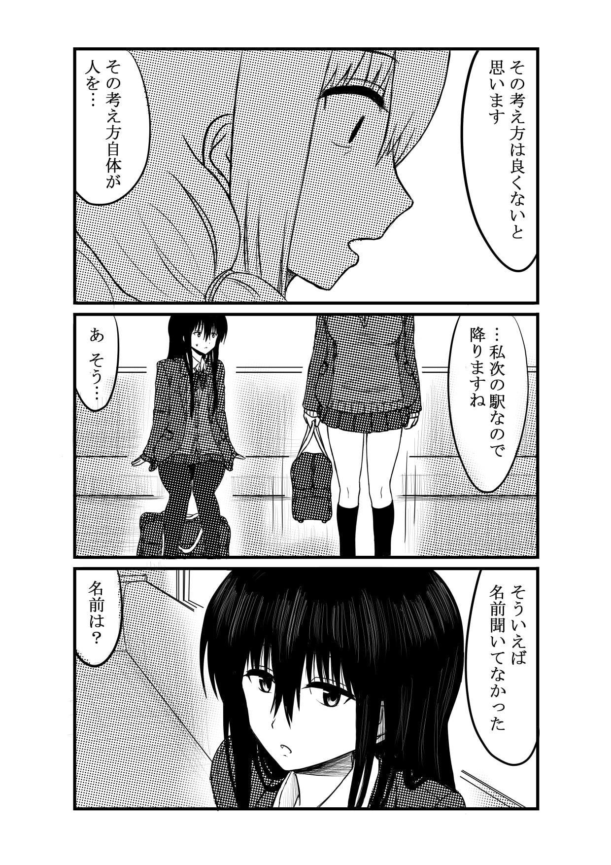 秘密の満員電車(5話後半・6話)