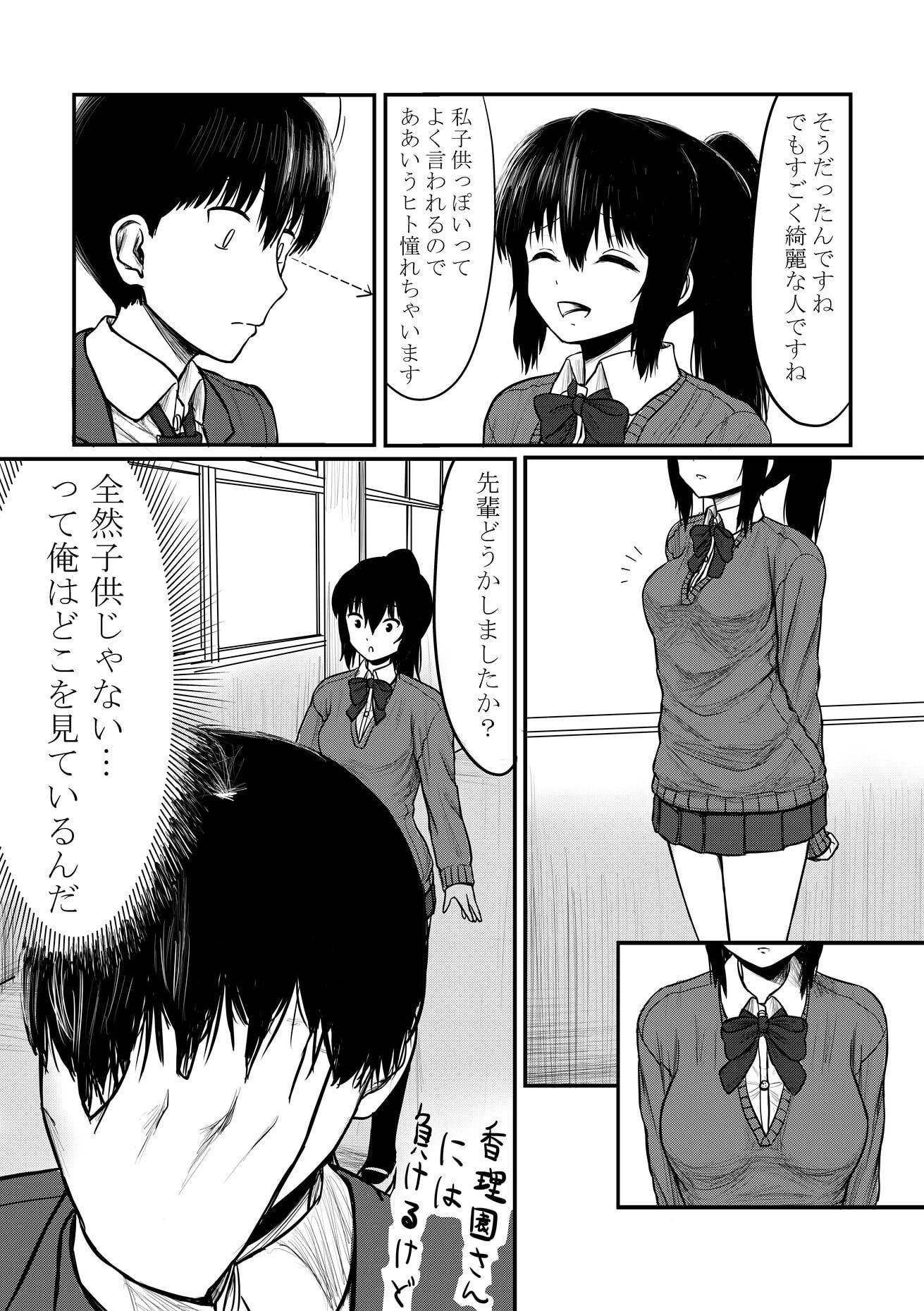 秘密の満員電車(7-8話)