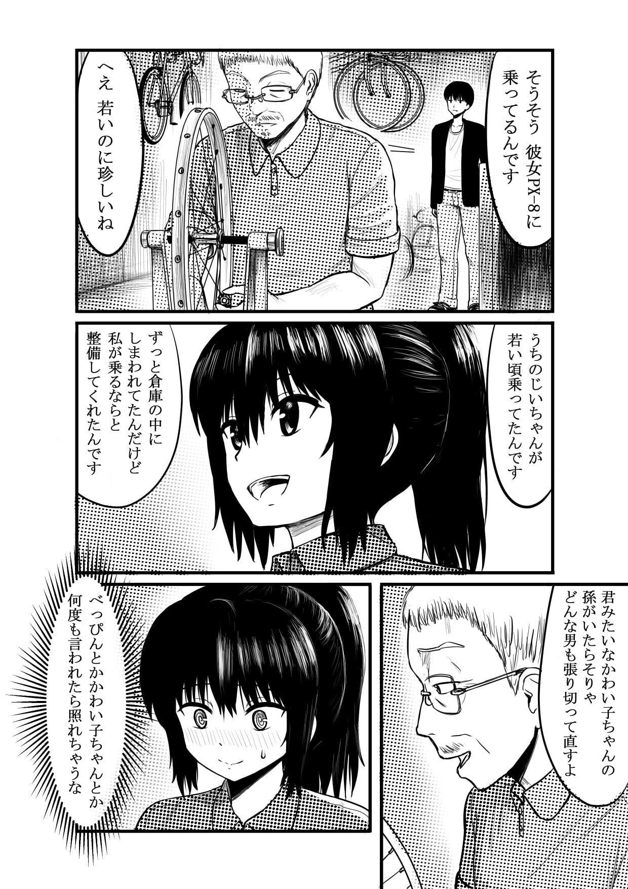 秘密の満員電車(7-8話)