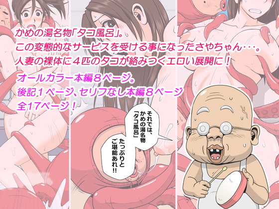 エロ人妻を怪しさMAXの「タコ風呂」に入れてみた