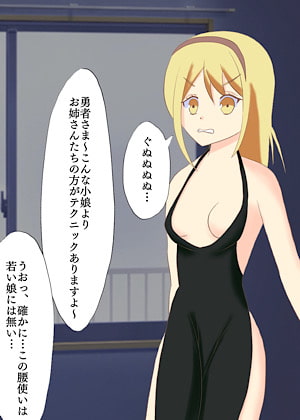 勇者さまの一番になりたい町娘