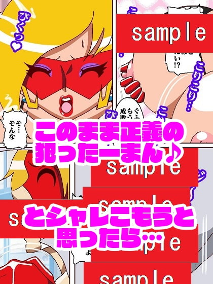 おまんかせ ド〇ンジョ様