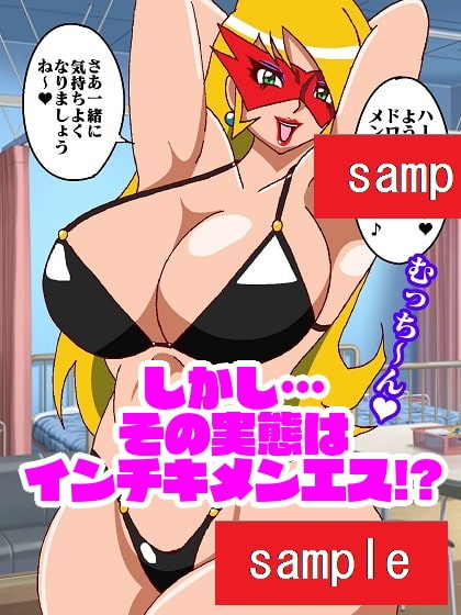 おまんかせ ド〇ンジョ様