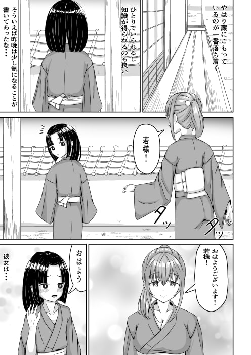 「若様」と呼ばれてるけど寝込みを襲われました