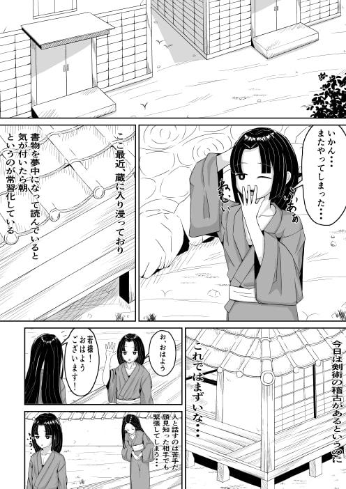 「若様」と呼ばれてるけど寝込みを襲われました