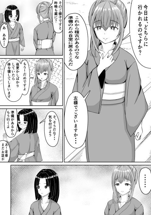 「若様」と呼ばれてるけど寝込みを襲われました