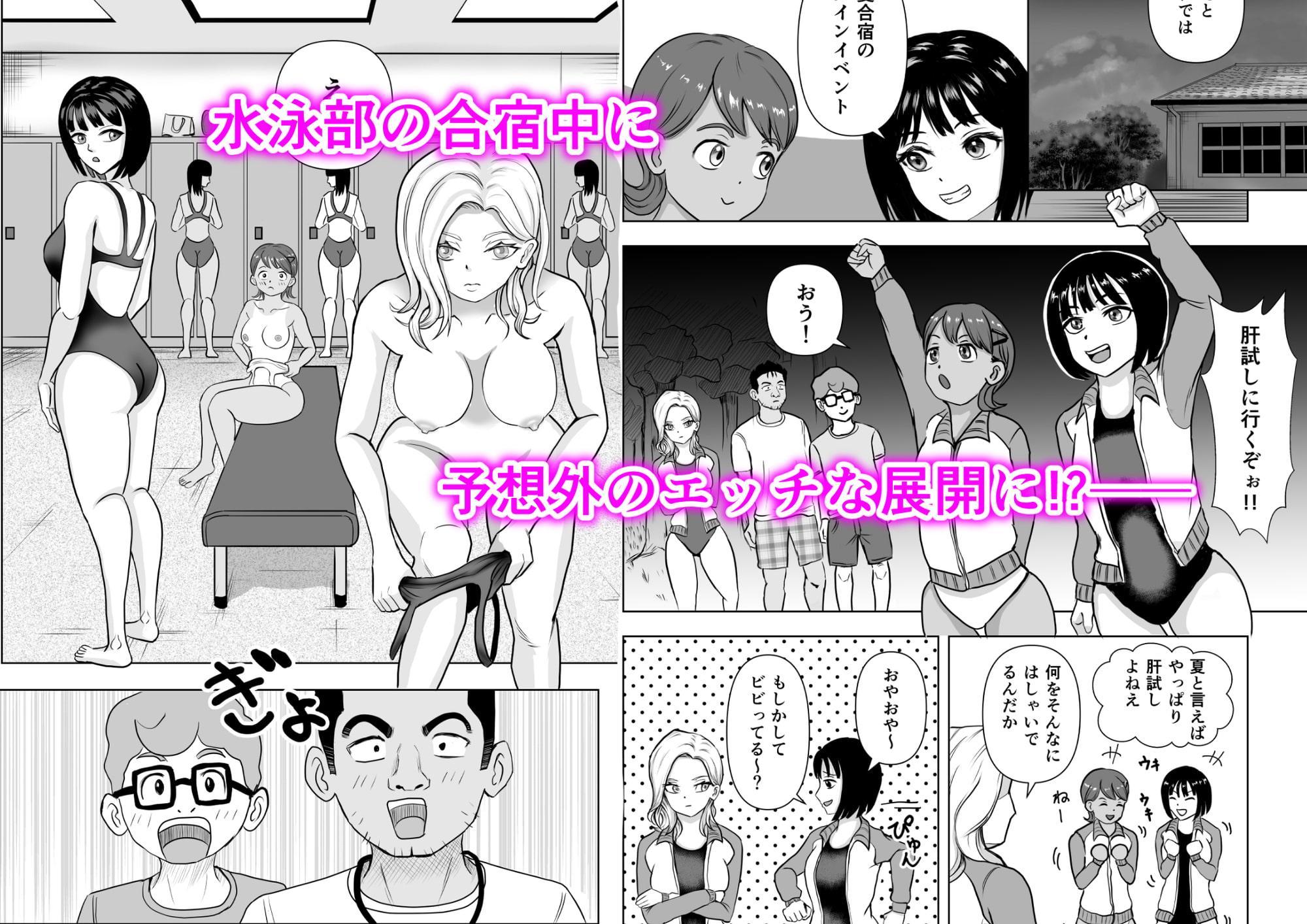 夏合宿ゴーゴー